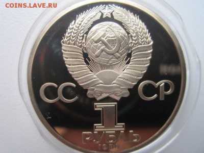 1 руб 1984 Менделеев ПРУФ СТАРОДЕЛ до 11.11.2016 в 22:15 - IMG_1085.JPG