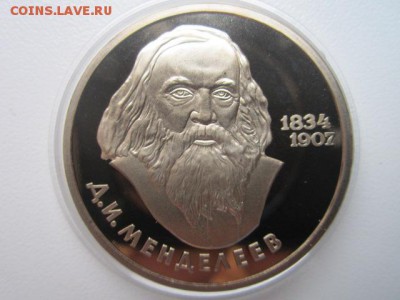 1 руб 1984 Менделеев ПРУФ СТАРОДЕЛ до 11.11.2016 в 22:15 - IMG_1082.JPG