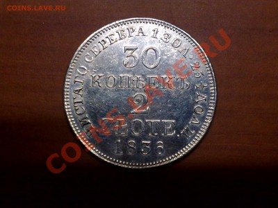 30 копеек 1836г - 24122010482