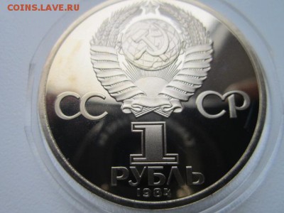 1 руб 1984 Пушкин ПРУФ СТАРОДЕЛ до 11.11.2016 в 22:15 - IMG_1093.JPG
