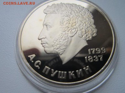 1 руб 1984 Пушкин ПРУФ СТАРОДЕЛ до 11.11.2016 в 22:15 - IMG_1090.JPG