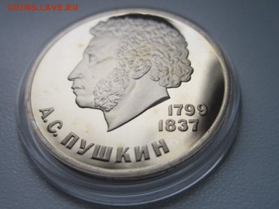 1 руб 1984 Пушкин ПРУФ СТАРОДЕЛ до 11.11.2016 в 22:15 - IMG_1089.JPG