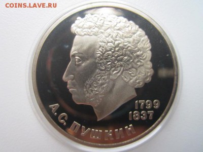 1 руб 1984 Пушкин ПРУФ СТАРОДЕЛ до 11.11.2016 в 22:15 - IMG_1088.JPG