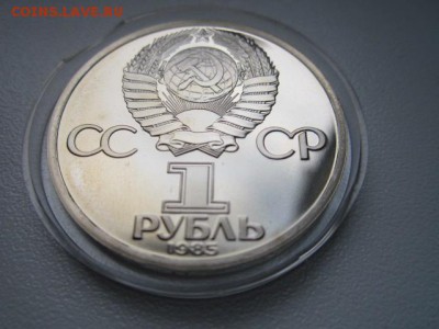 1 руб 1985 Ленин ПРУФ СТАРОДЕЛ до 11.11.2016 в 22:15 - IMG_1064.JPG
