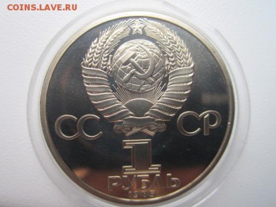 1 руб 1985 Энгельс ПРУФ СТАРОДЕЛ до 11.11.2016 в 22:15 - IMG_1069.JPG