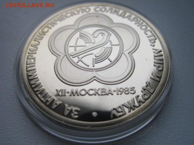 1 руб 1985 Фестиваль ПРУФ СТАРОДЕЛ до 11.11.2016 в 22:15 - IMG_1107.JPG