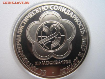 1 руб 1985 Фестиваль ПРУФ СТАРОДЕЛ до 11.11.2016 в 22:15 - IMG_1106.JPG