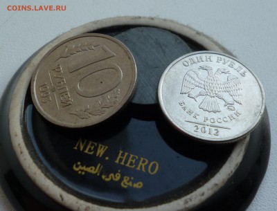 10р 1993г (не магнит) На оценку. - P1030315.JPG