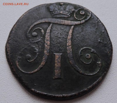 2 копеек 1797 года к.м пруф? - DSCN2874.JPG