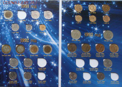 Монеты регулярного выпуска 1991-1993гг. в альбоме - 2_500x359