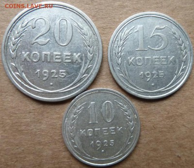 10,15,20 коп 1925 г до 22.00 9 ноября - Изображение 10185