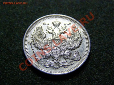 20 КОПЕЕК 1915г (В.С) !!!В СОХРАНЕ!!! до 27.12.10г - 43.JPG