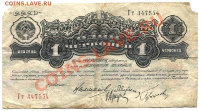 1 червонец 1926 - ат 076