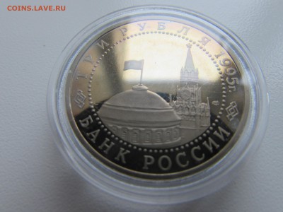 Молодая Россия. 3 рубля 1995. Варшава. Пруф. Короткий. - IMG_1082.JPG