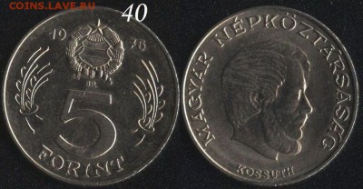 Венгрия 5 форинтов 1976 до 22:00мск 11.11.16 - Венгрия 5 форинтов 1976