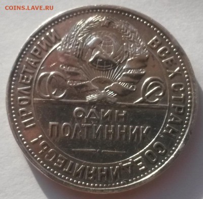 Полтинник 1925г. хороший с 200р до 11.11 - 20161001_083155