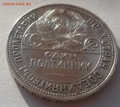 Полтинник 1925г. хороший с 200р до 11.11 - 20161001_083149
