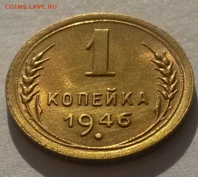 1 копейка 1946г ЯРКАЯ с 200р до 11.11 - 20161001_092642