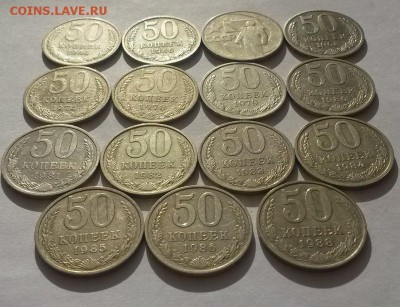 Полтинники позд. Советов 15шт без повторов с 200 до 11.11 - 20161001_094132