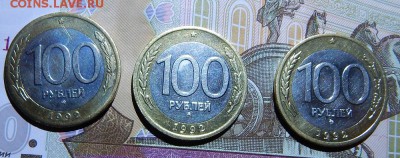 100 рублей 1992 ммд 3 шт. до 7.11.2016 22.00 мск - DSCN2618.JPG