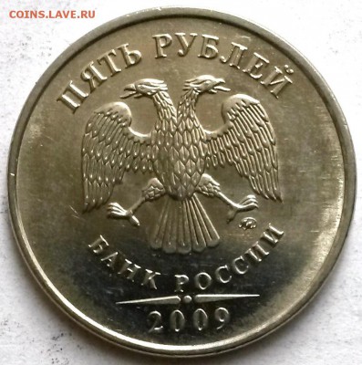 5 рублей 2009г ММД. Раскол.  Окон 11.11.16 в 23.00мск - 1