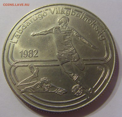 100 форинтов 1982 Футбол Венгрия 11.11.2016 22:00 МСК - CIMG1296.JPG