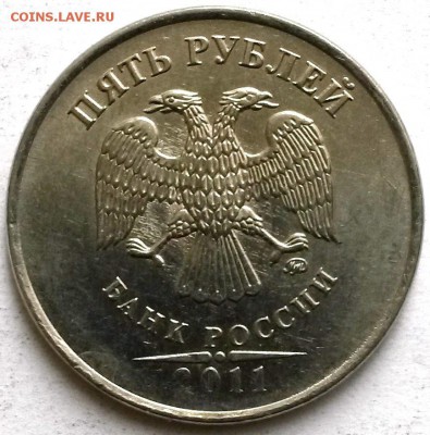 5 рублей 2011г ММД. Раскол.  Окон 11.11.16 в 23.00мск - 1
