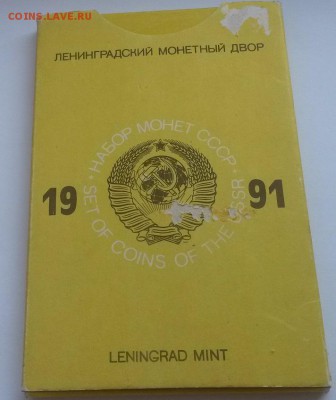 Годовой набор 1991 жёсткий с конвертом с 200р до 11.11 - 20160807_151125