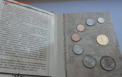 Годовой набор 2008г 190 лет с 200р до 11.11 - 20160807_145215