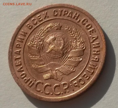 1 копейка 1924 красивая с 200р до 11.11 - 20160902_081037
