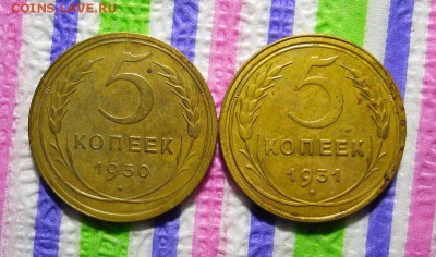 2 монеты по 5 копеек 1930 и 1931 гг до 10.11.2016 в 22 Мск - SAM_8836а