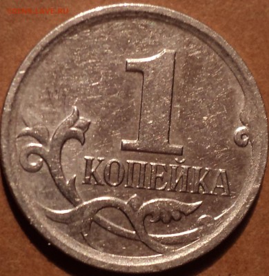 1 коп 2007 М шт 5.11 Б -??? - DSC05060.JPG