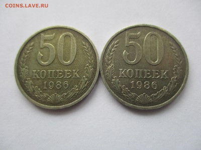 50 копеек 1986 (гурт 85) на оценку - IMG_8758.JPG