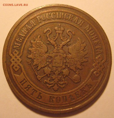 5 копеек 1870, 1872, 1880гг. Оценка. - а70