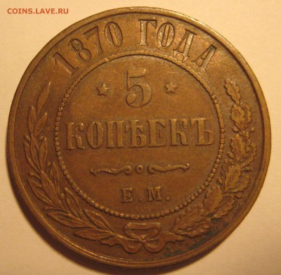 5 копеек 1870, 1872, 1880гг. Оценка. - р70