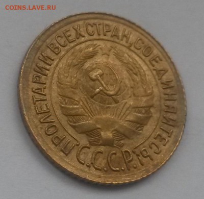 1 копейка 1933 приятная с 200р до 11.11 - 20160821_131304