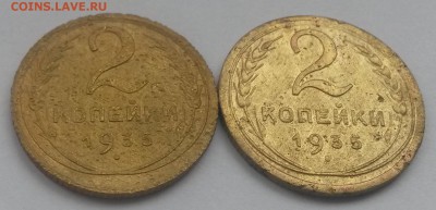 2 копейки 1935 новый и старый герб  до 11.11 - 20160821_125213