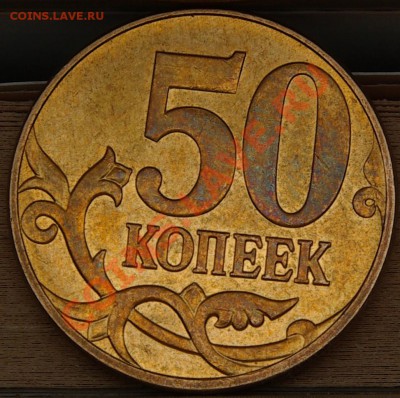 50копеек 2010М  Б + В   до 26,12,10   22-00 - Б2.JPG