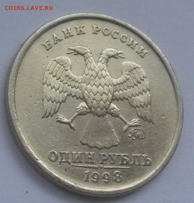 1 рубль 1998 ммд шир.кант с 200р до 11.11 - 20160821_133917