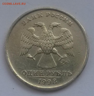 1 рубль 1998 ммд шир.кант с 200р до 11.11 - 20160821_133914