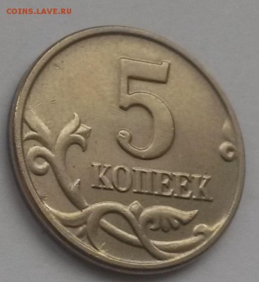 5 копеек 2003 без знака с 200р до 11.11 - 20160821_133444