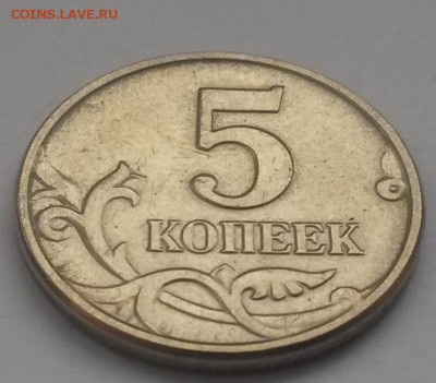 5 копеек 2003 без знака с 200р до 11.11 - 20160821_133437