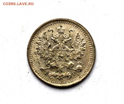 5 копеек 1903 - 04.11.2016 190.JPG