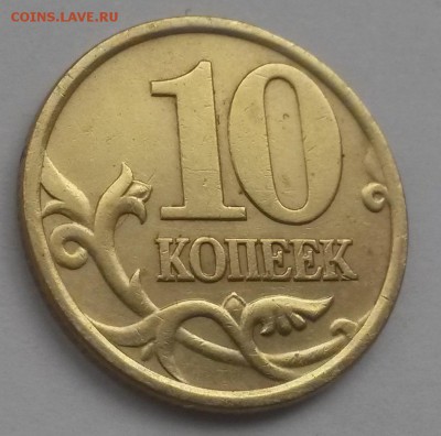 10 копеек 2001сп верт.складки плаща красивая с 200р до 11.11 - 20160821_133740