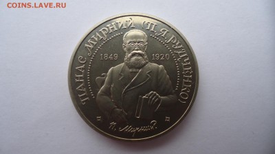УКРАИНА 2 ГРИВНЫ 1999 ПАНАС МИРНЫЙ ДО 11.11 22:00 МСК - DSC03007.JPG