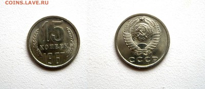 15коп. 1967г. отличная см. фото до 09.11.16г. 22.00 - IMGP1407