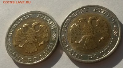 50 рублей 1992 г ммд 2 шт. с 200р до 11.11.16.  22:00 - 20160902_081848