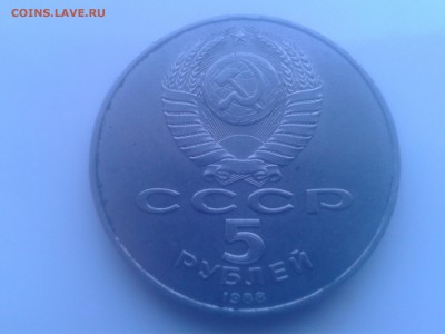 5 Рублей 1988 года. Окончание 06.11.2016 в 22.00 - 2016-10-20 15.35.07