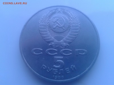 5 Рублей 1988 года до 06.11.2016 до 22.00. - 2016-10-20 15.34.00
