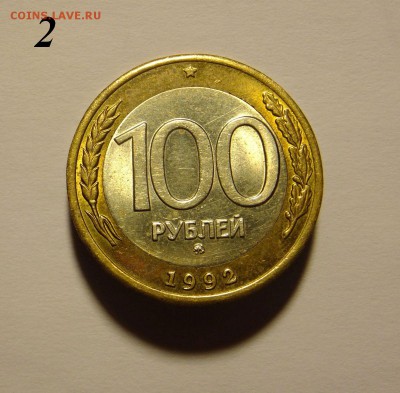 ФИКС 100 р. 1992 г. ММД хорошие до 10.11.16 - 100_2_1